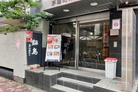 博多 ふくや