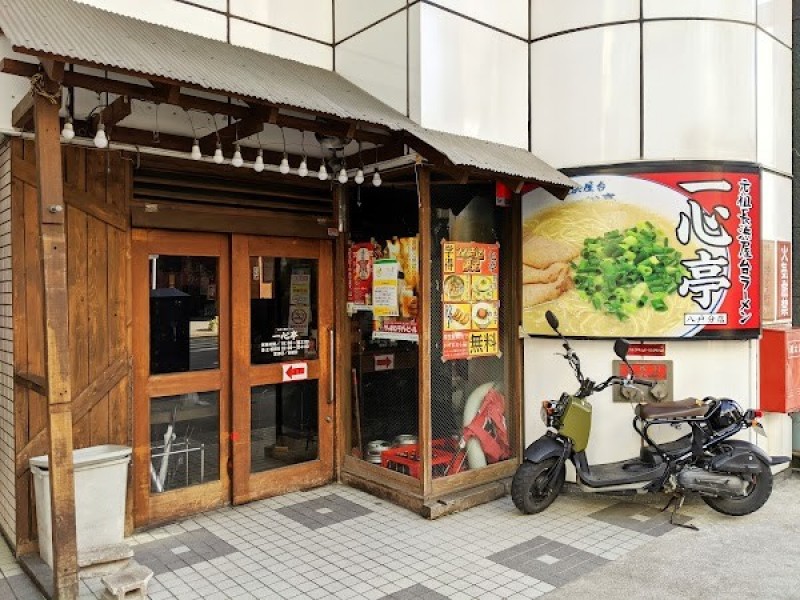 元祖長浜屋台ラーメン一心亭 八戸分店