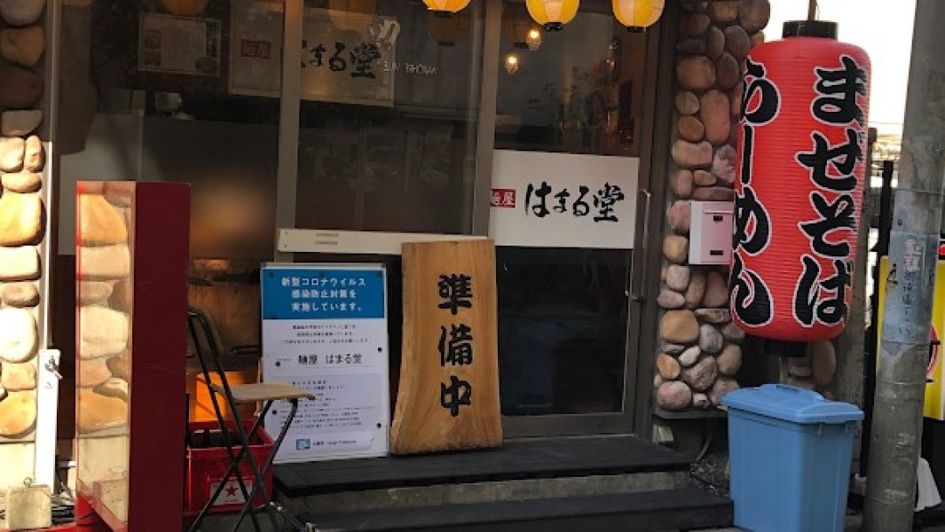 麺屋はまる堂 甲子園口