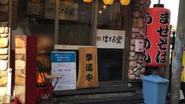 麺屋はまる堂 甲子園口