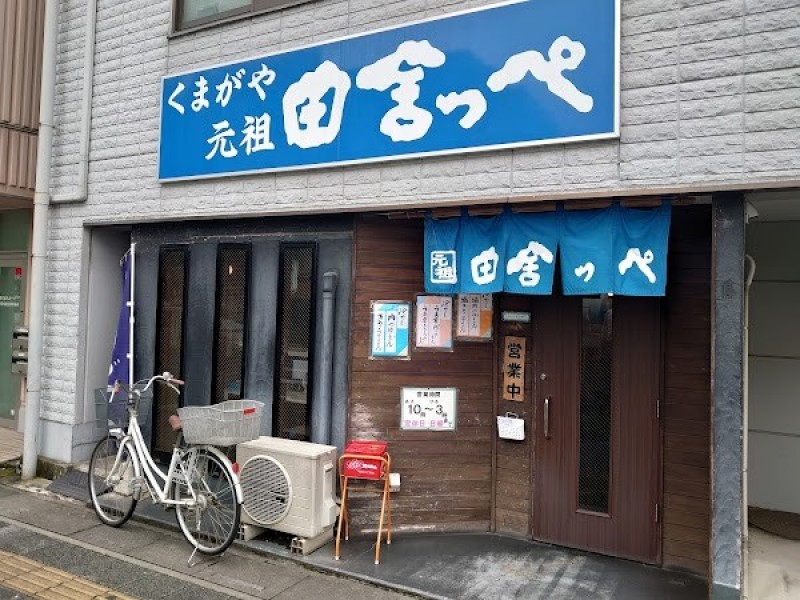 元祖田舎っぺうどん 熊谷市役所前店