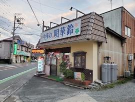 明華鈴