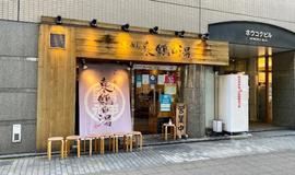 らーめん泉鶏白湯 鶏神