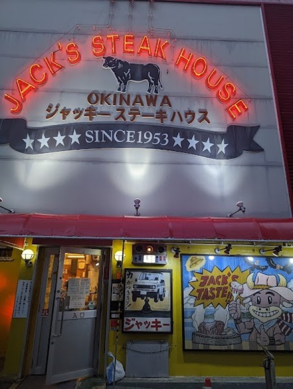 ジャッキーステーキハウス