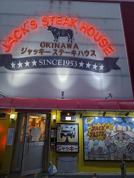 ジャッキーステーキハウス