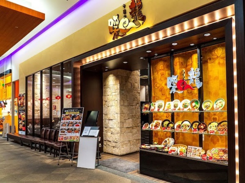 暖龍 イオンモール札幌発寒店