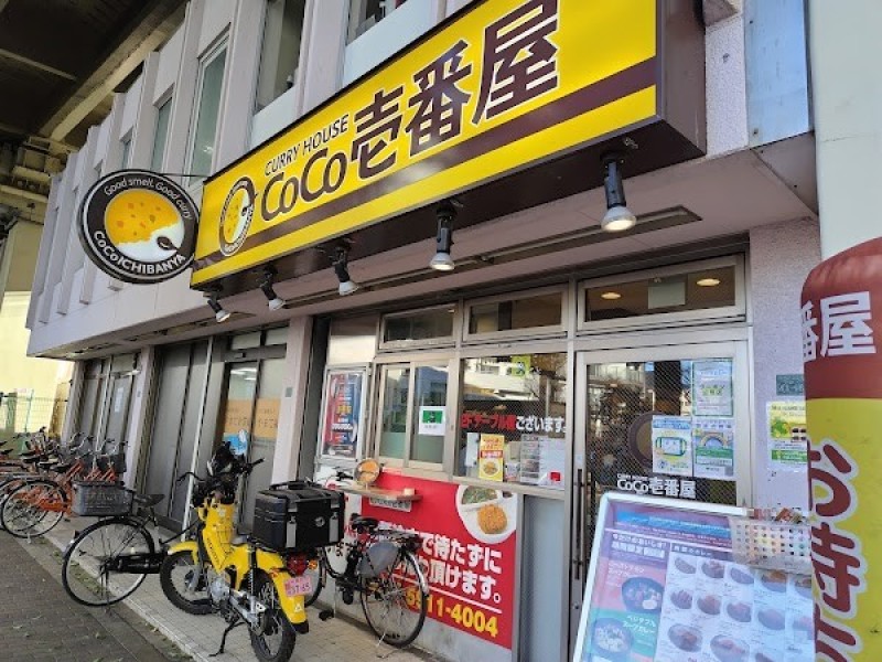 カレーハウス CoCo壱番屋 東京メトロ東池袋駅前店