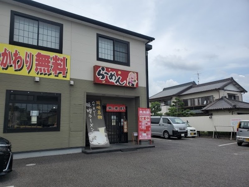 来来軒本店
