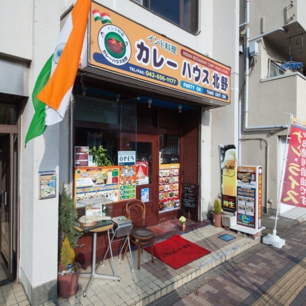 カレーハウス 北野