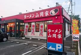 ラーメン山岡家 成田飯仲店