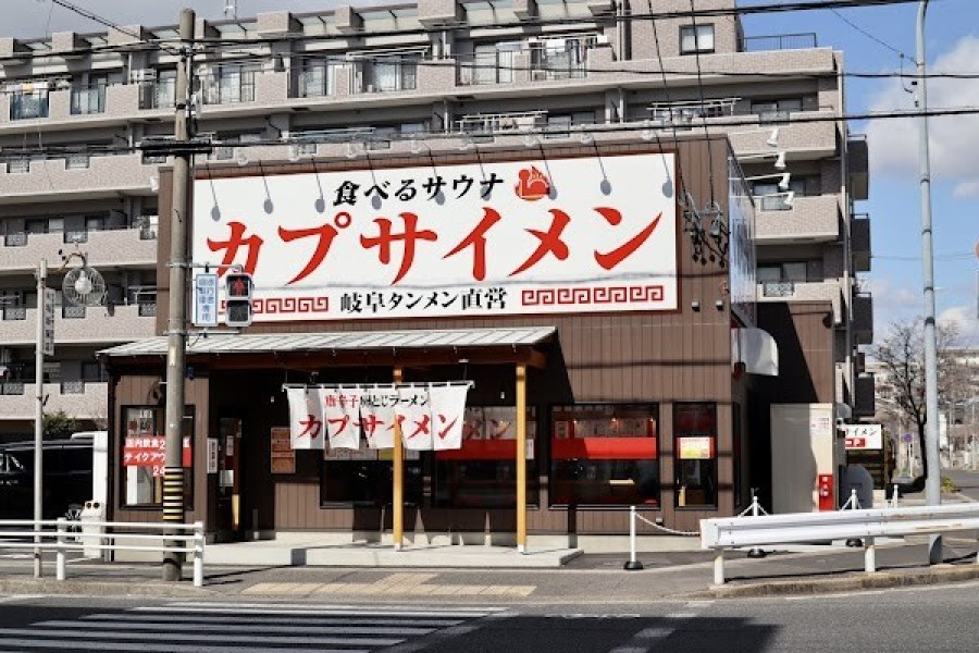 カプサイメン名古屋 守山店