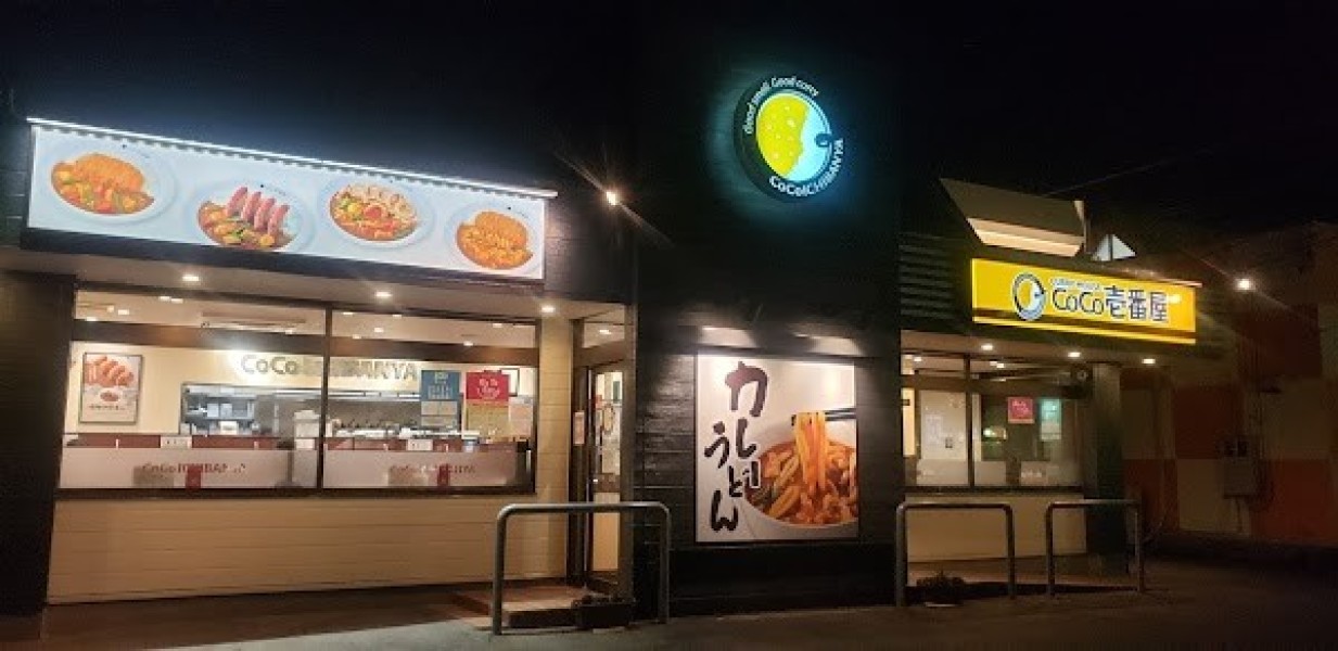 カレーハウスCoCo壱番屋 西尾下町店