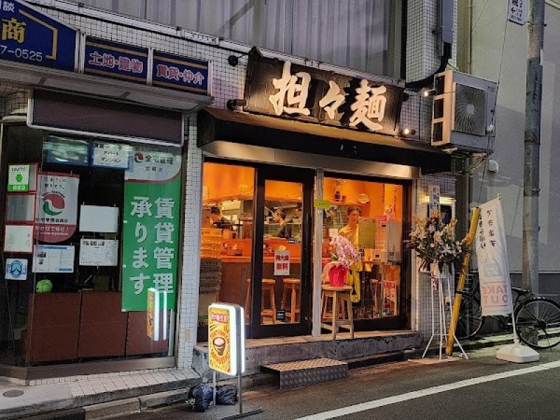 担々麺 空星