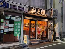 担々麺 空星