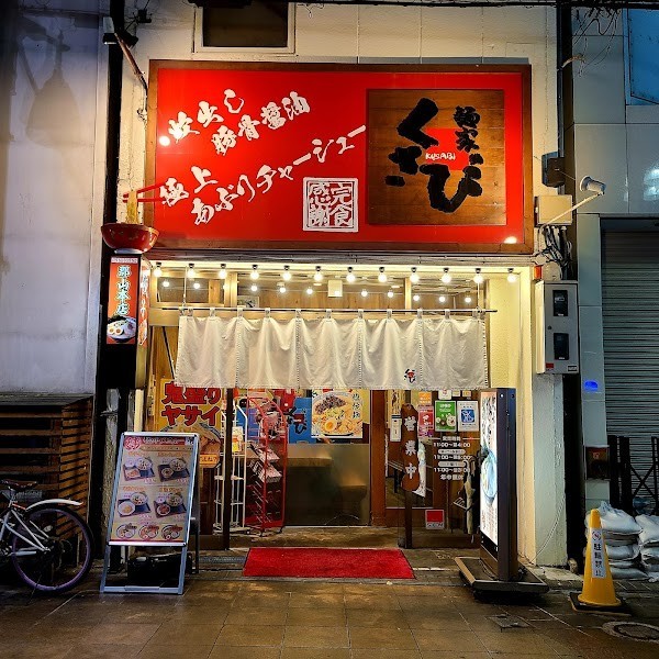 麺家くさび 郡山本店