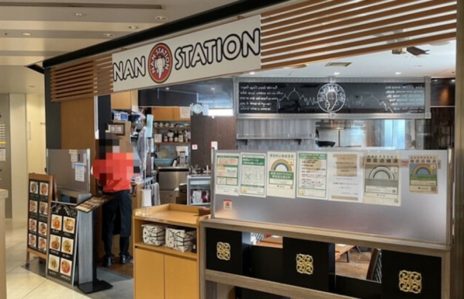 ナンステーション エソラ池袋店