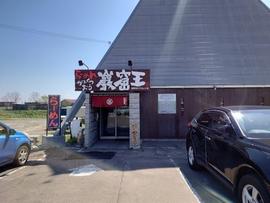 らーめん巌窟王 岩見沢ピラミッド店