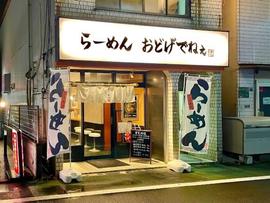 らーめん 海壱