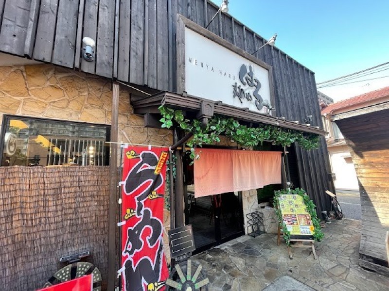 麺や はる（陽空）