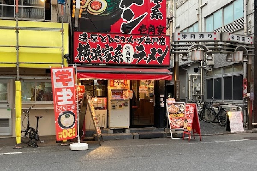 横浜家系ラーメン壱角家 池袋東口店
