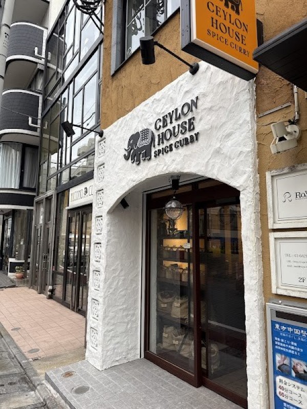 SPICE CURRY CEYLON HOUSE
