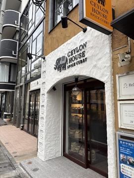 SPICE CURRY CEYLON HOUSE