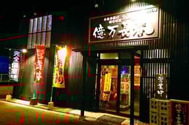 億万長者 都北店