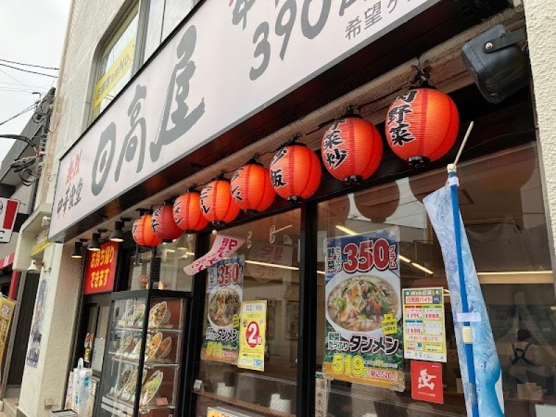 日高屋 希望ヶ丘店