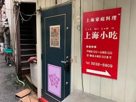 上海小吃