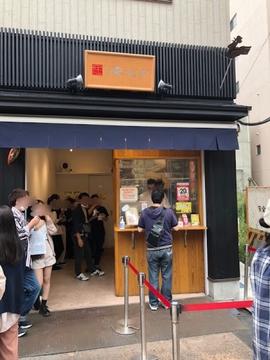 安心や