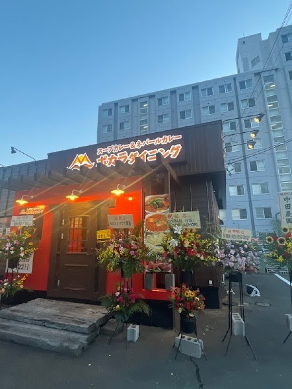 ポカラダイニング 厚別店