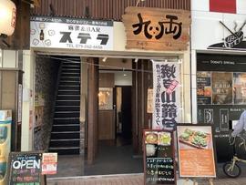 九両中華料理
