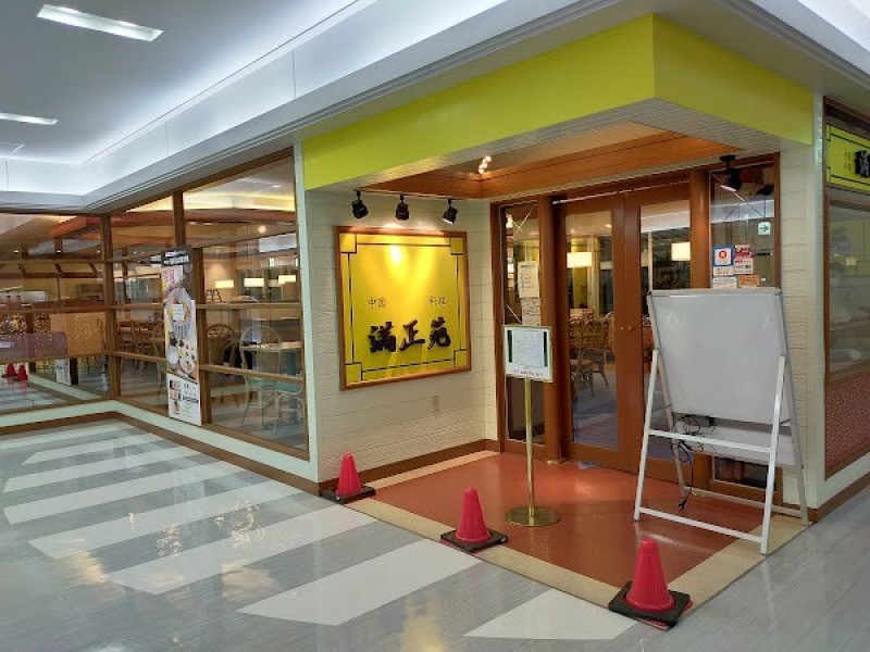 中國料理満正苑鹿児島空港店