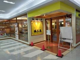 中國料理満正苑鹿児島空港店