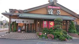 館乃小川店