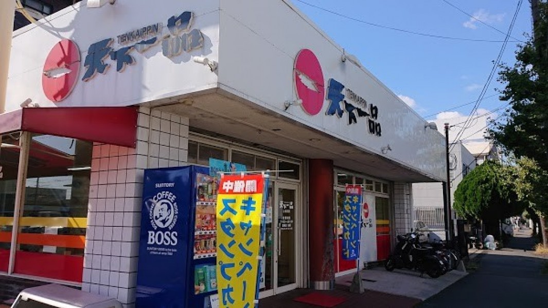 天下一品 上鳥羽店