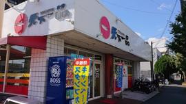 天下一品 上鳥羽店
