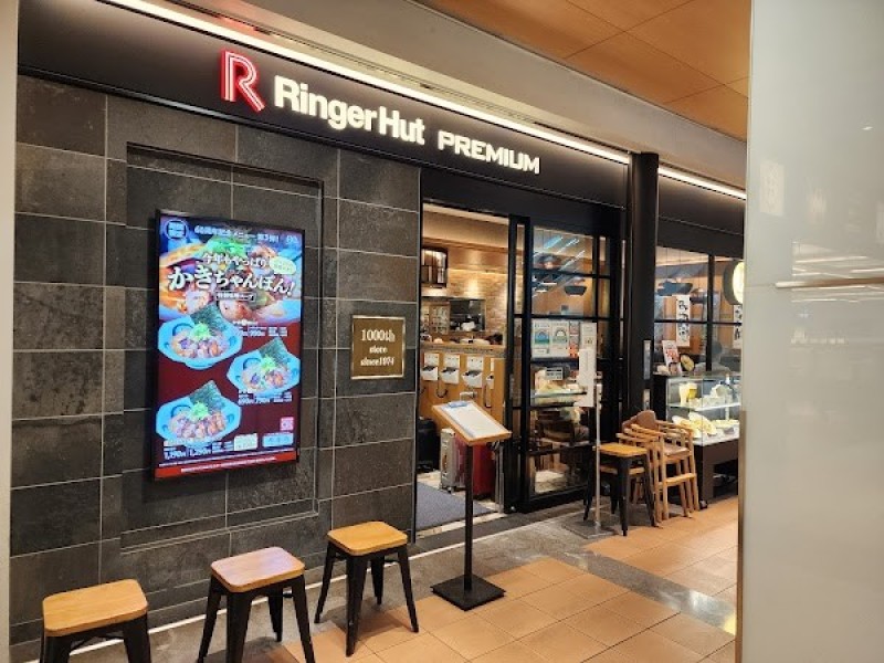 リンガーハット PREMIUM 羽田空港第1旅客ターミナルビル店