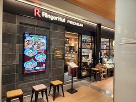 リンガーハット PREMIUM 羽田空港第1旅客ターミナルビル店