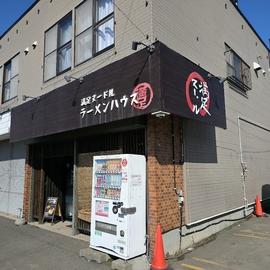 ラーメンハウス 北郷本店(満足ヌードル )