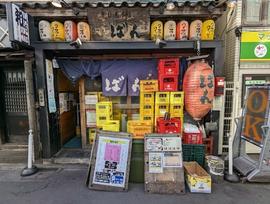 もつ焼きばん 中目黒本店