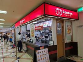 ドムドムハンバーガー 三ツ境店