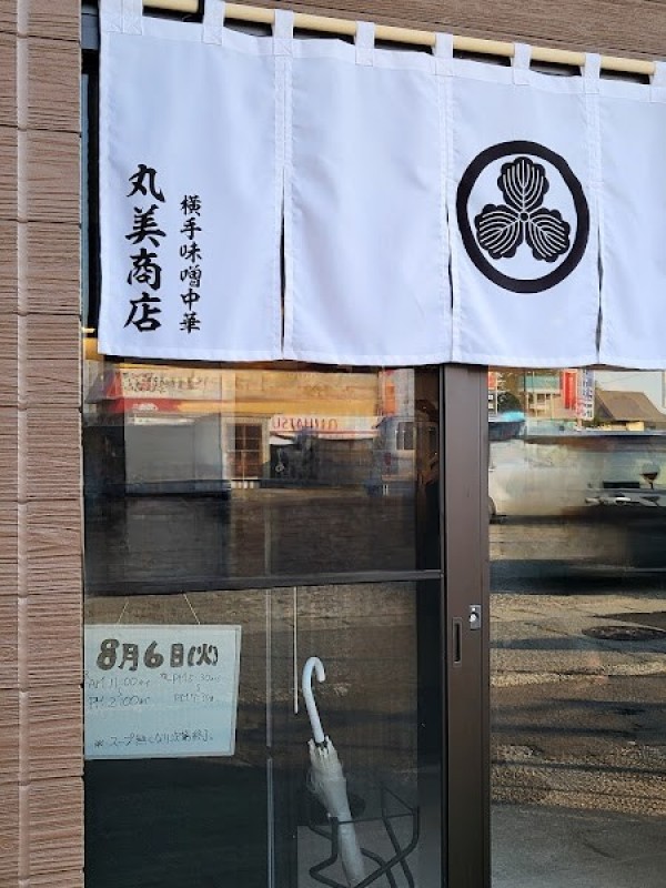 丸美商店