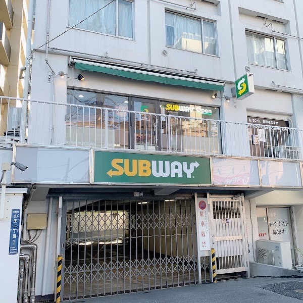 サブウェイ 大森駅北口山王店