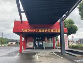 暖暮 姶良加治木店