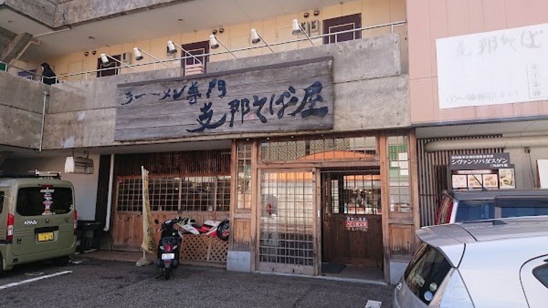 ラーメン専門 支那そば屋 三馬店