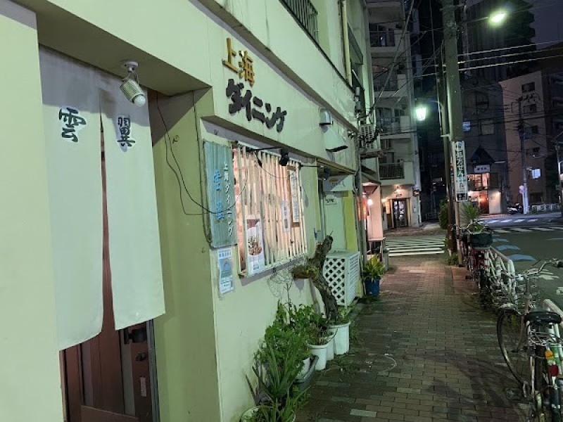 上海ダイニング 雲翼