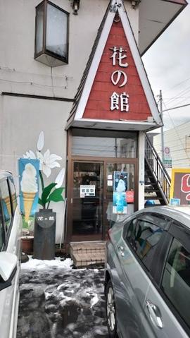 花の館