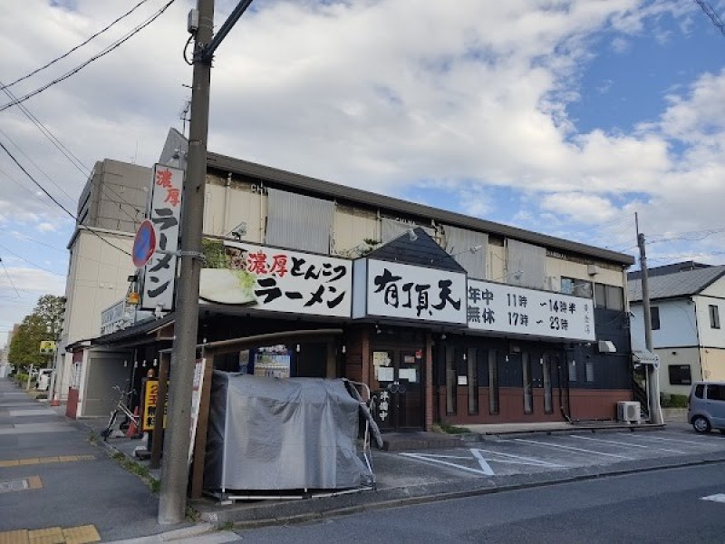 有頂天 黄金店