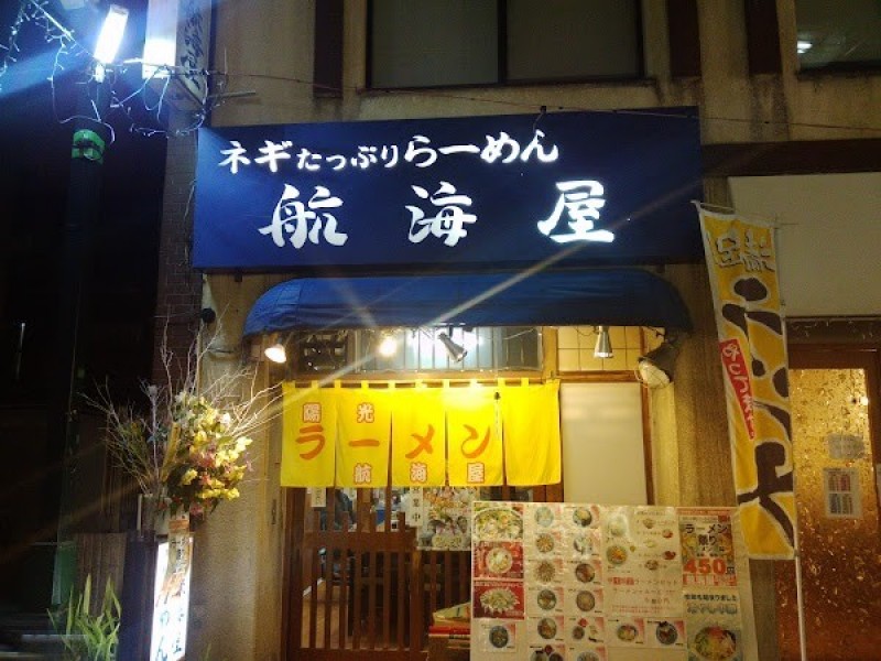 航海屋阿佐谷店